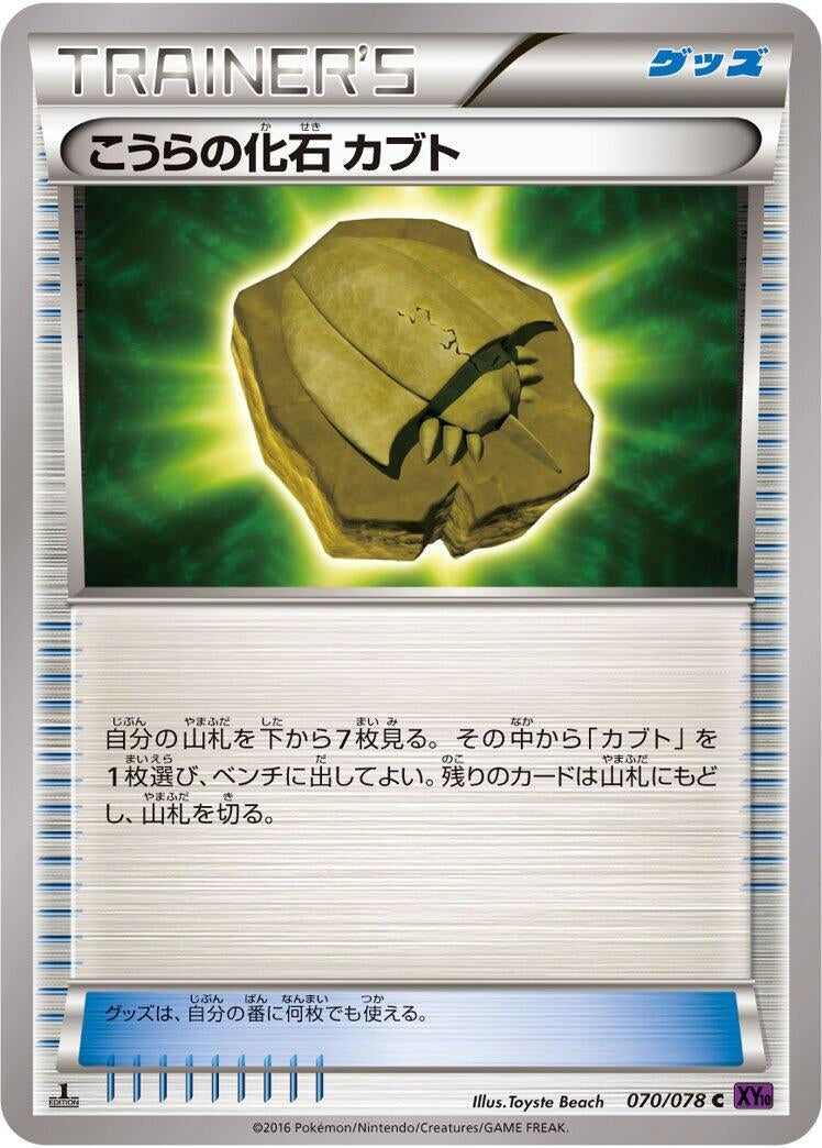 Image for Dome Fossil Kabuto (070/078) (XY10: Awakening Psychic King) (XY10) - Pokemon Japan