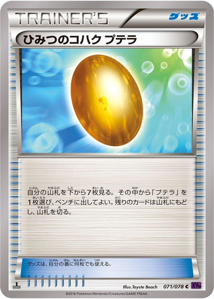 Image for Old Amber Aerodactyl (071/078) (XY10: Awakening Psychic King) (XY10) - Pokemon Japan