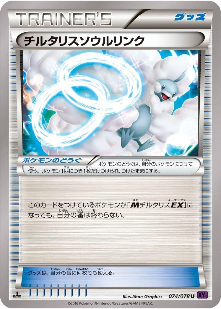 Image for Altaria Spirit Link (074/078) (XY10: Awakening Psychic King) (XY10) - Pokemon Japan