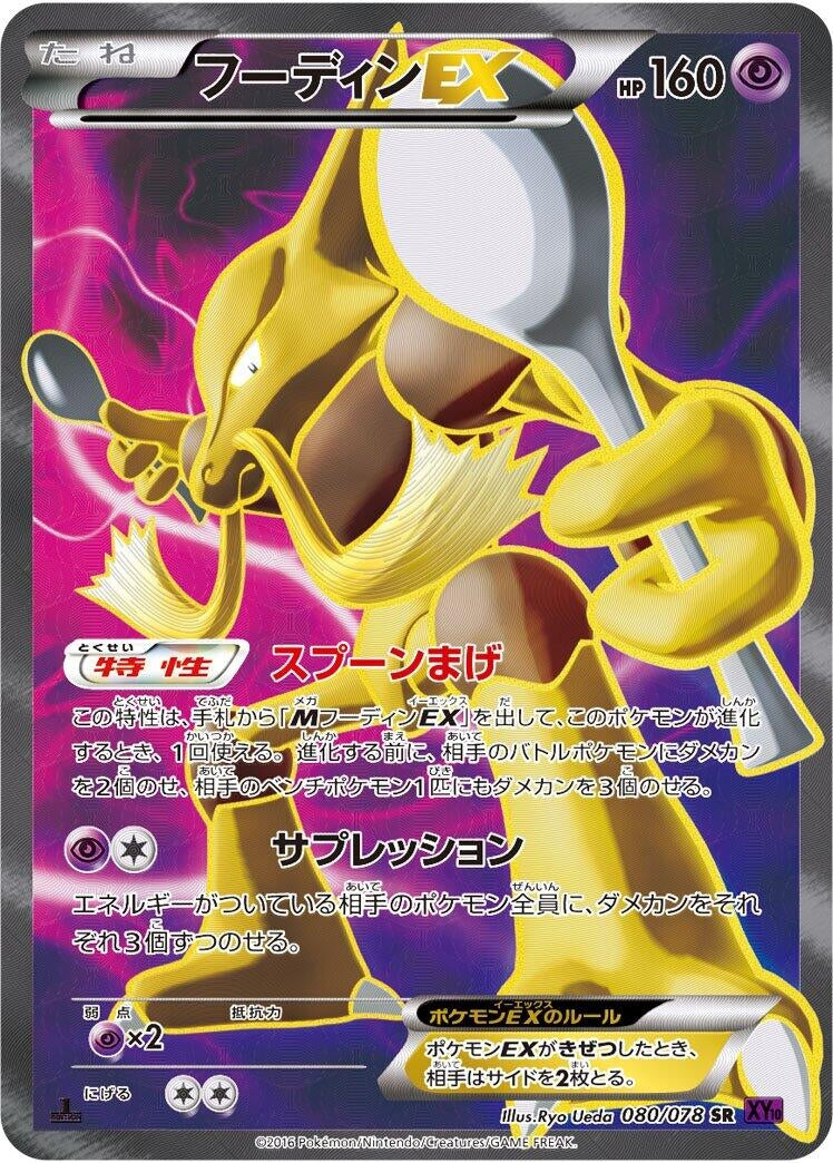 Image for Alakazam EX (080/078) (XY10: Awakening Psychic King) (XY10) - Pokemon Japan