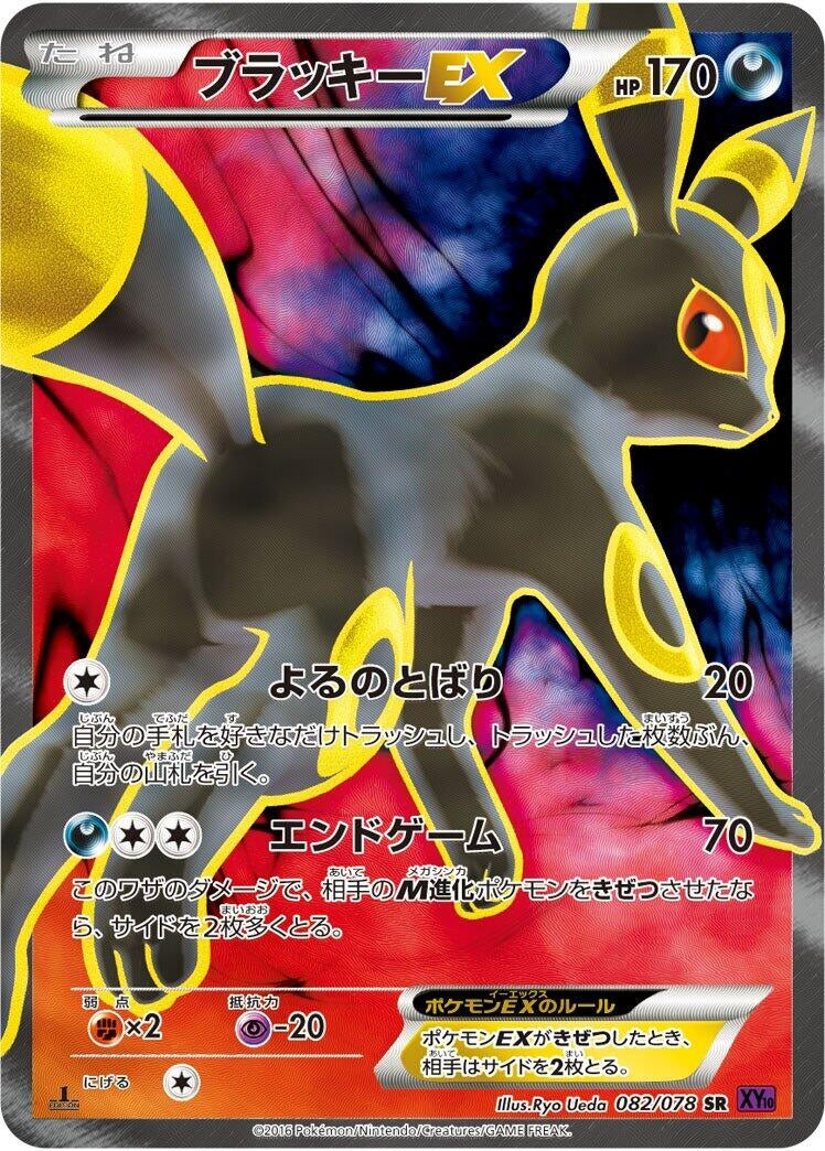 Image for Umbreon EX (082/078) (XY10: Awakening Psychic King) (XY10) - Pokemon Japan