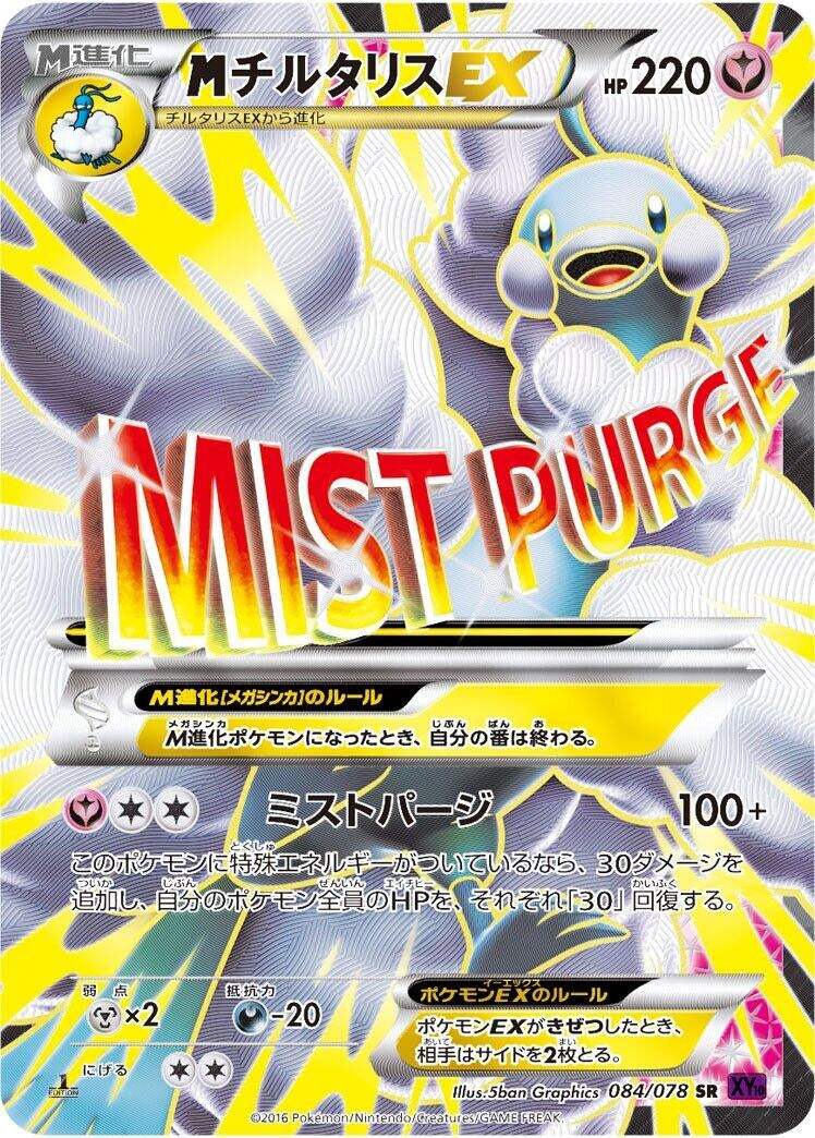 Image for Mega Altaria EX (084/078) (XY10: Awakening Psychic King) (XY10) - Pokemon Japan