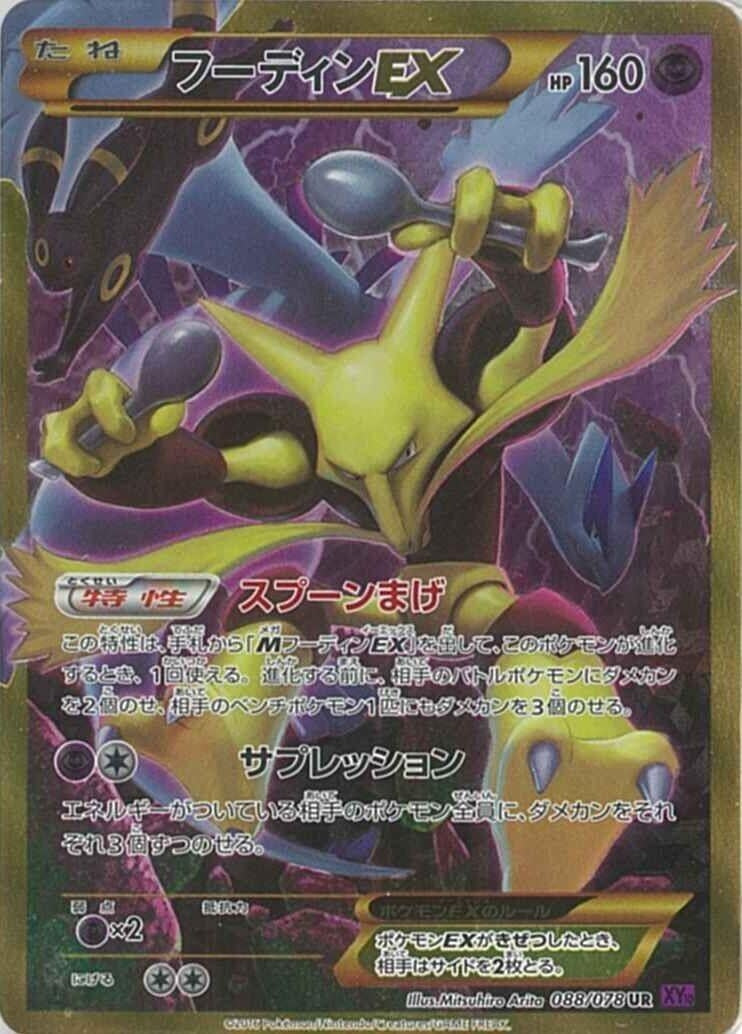 Image for Alakazam EX (088/078) (XY10: Awakening Psychic King) (XY10) - Pokemon Japan