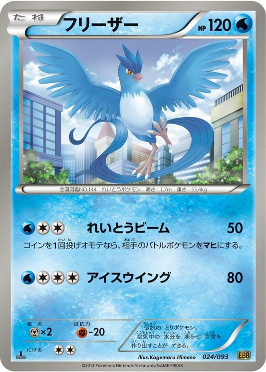 Image for Articuno (024/093) (EX Battle Boost) - Pokemon Japan