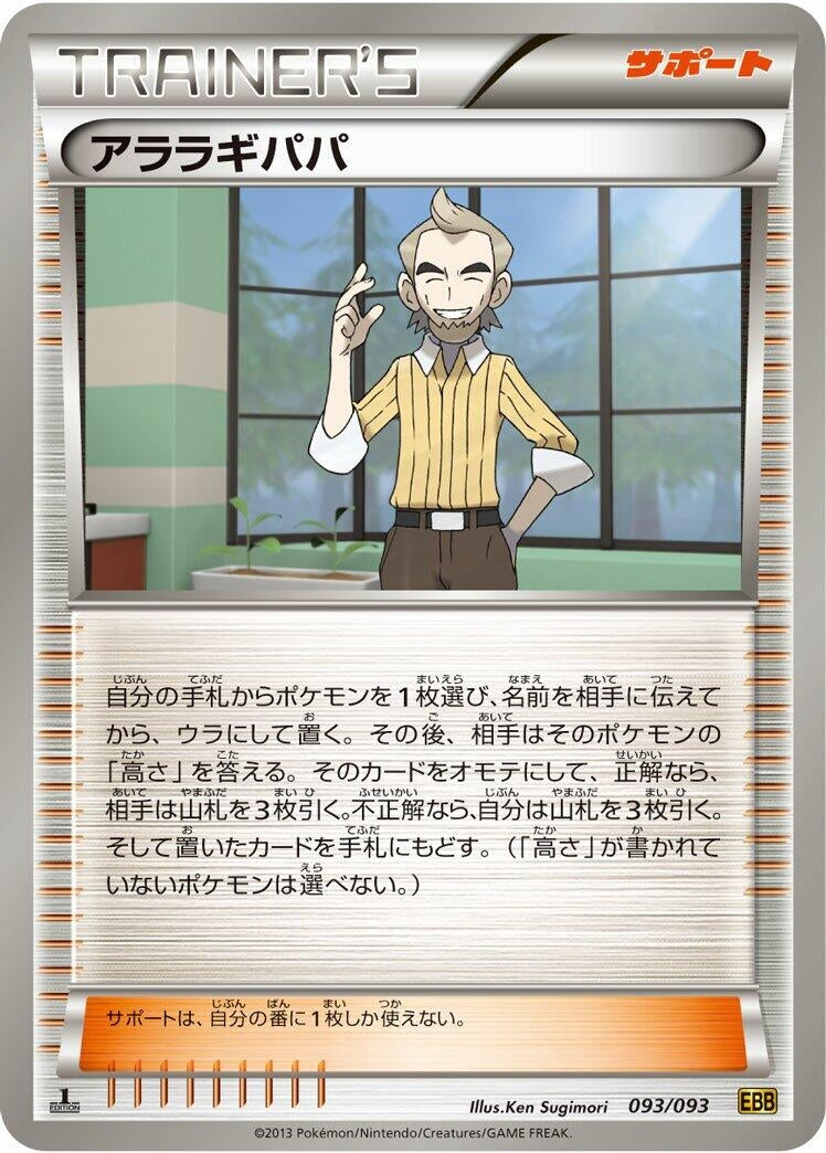 Image for Cedric Juniper (093/093) (EX Battle Boost) - Pokemon Japan