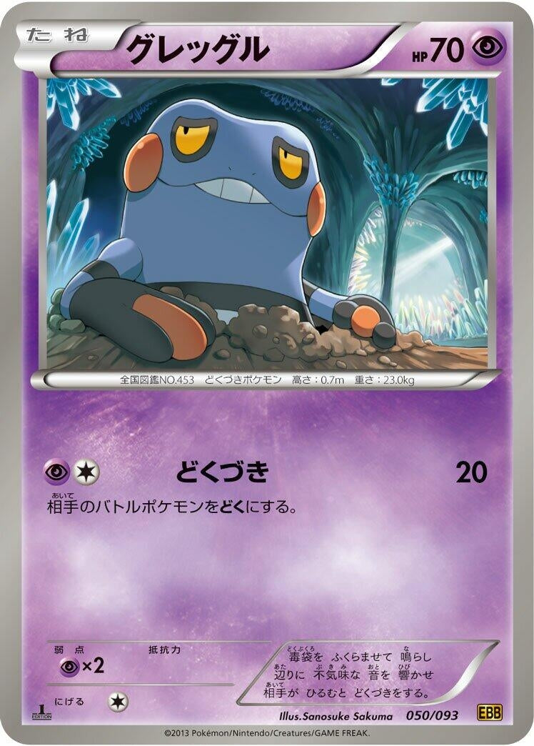 Image for Croagunk (050/093) (EX Battle Boost) - Pokemon Japan
