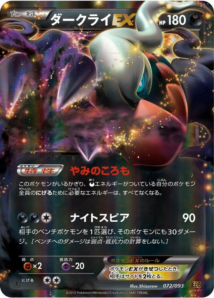 Image for Darkrai EX (072/093) (EX Battle Boost) - Pokemon Japan