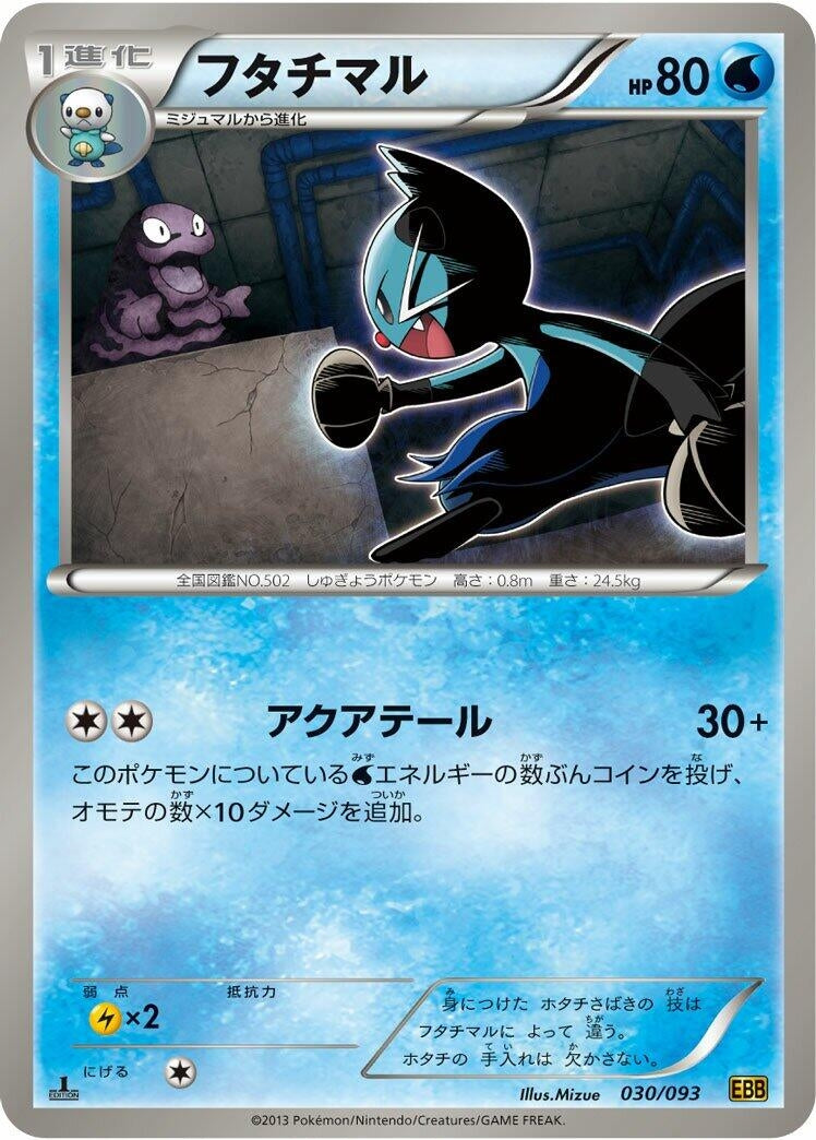 Image for Dewott (030/093) (EX Battle Boost) - Pokemon Japan