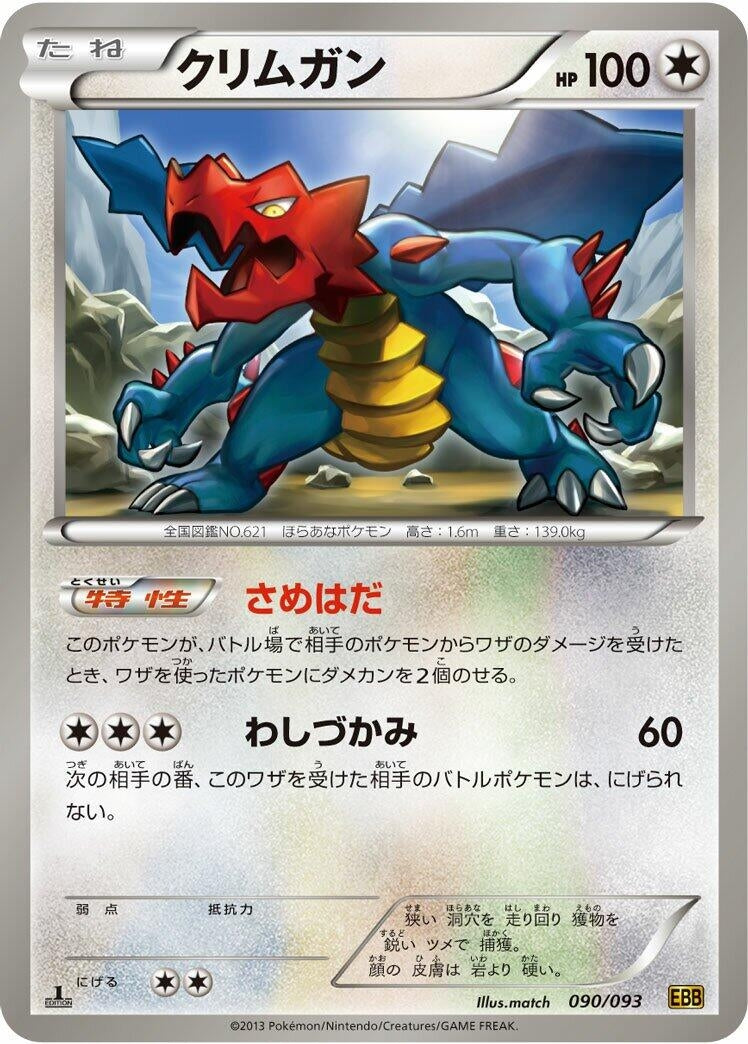 Image for Druddigon (090/093) (EX Battle Boost) - Pokemon Japan