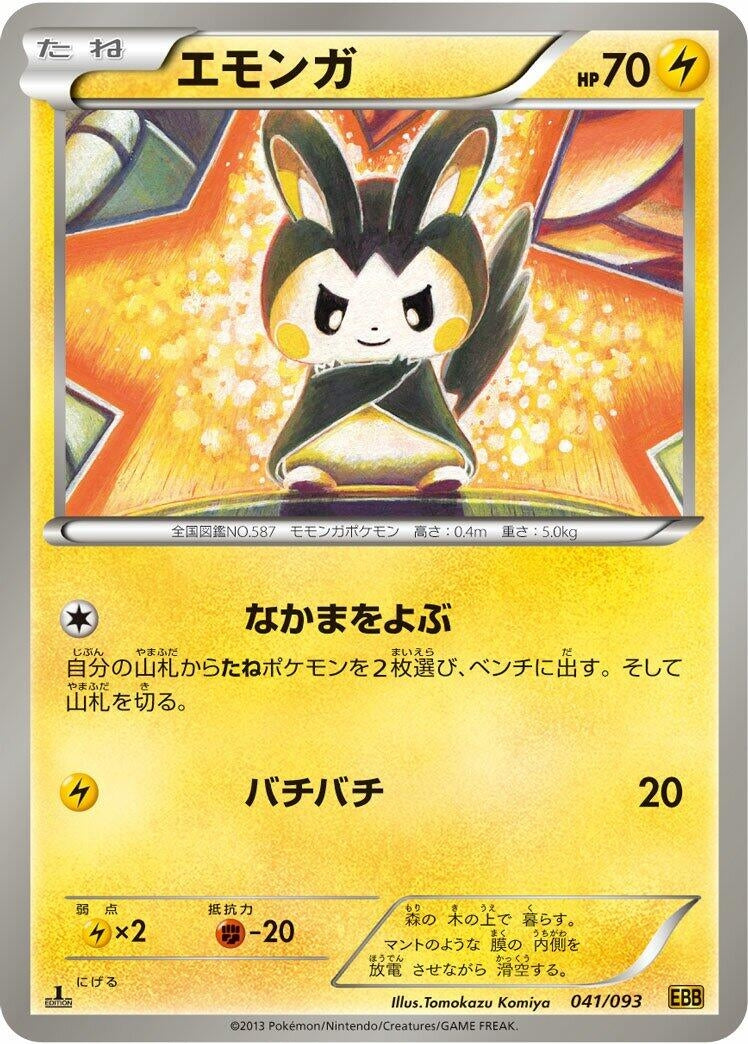 Image for Emolga (041/093) (EX Battle Boost) - Pokemon Japan