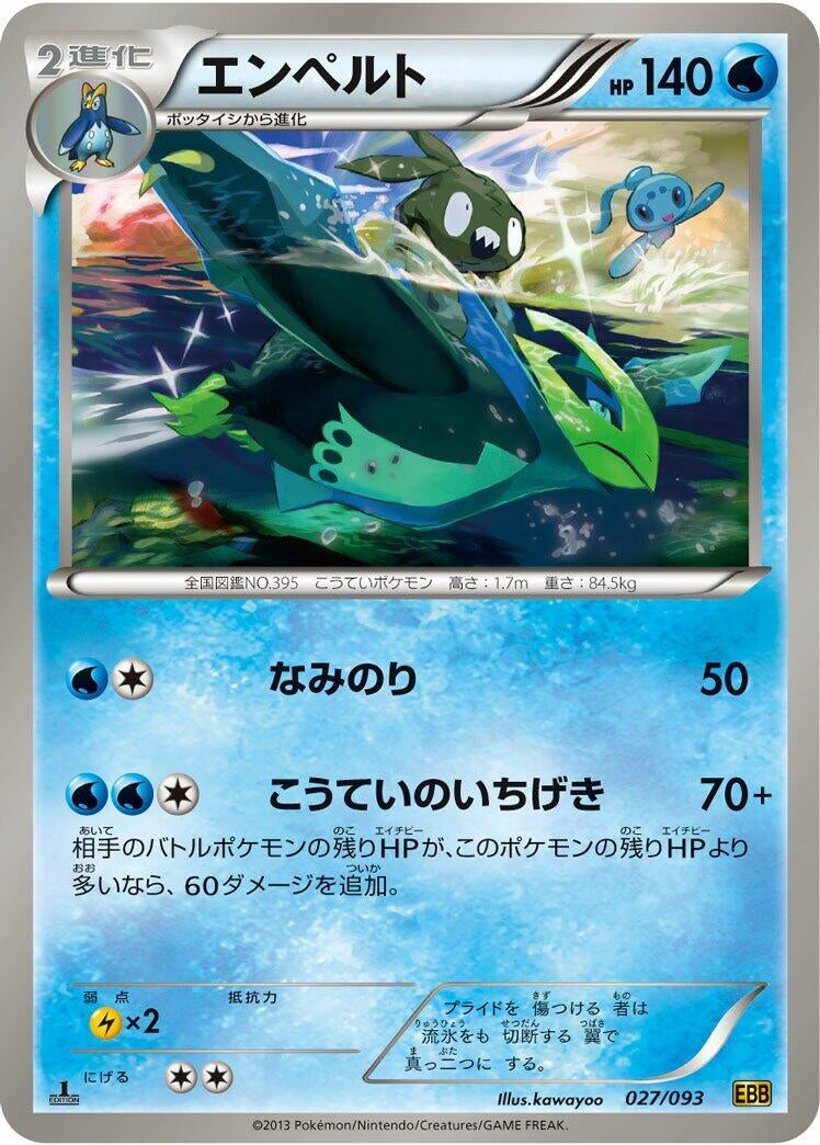 Image for Empoleon (027/093) (EX Battle Boost) - Pokemon Japan
