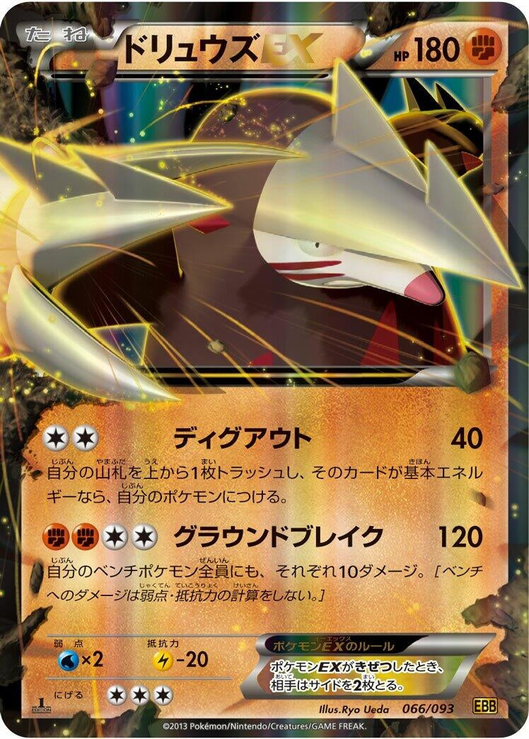 Image for Excadrill EX (066/093) (EX Battle Boost) - Pokemon Japan
