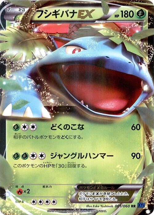 Image for Venusaur EX (001/060) (XY-Bx: Collection X) (XY-Bx) - Pokemon Japan