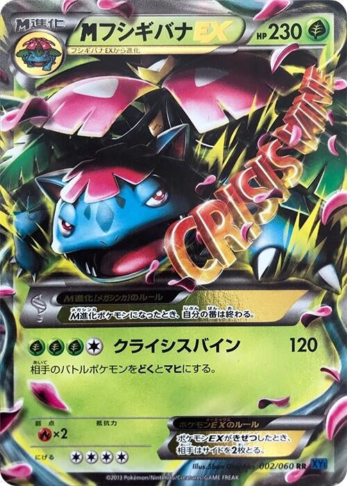 Image for M Venusaur EX (002/060) (XY-Bx: Collection X) (XY-Bx) - Pokemon Japan