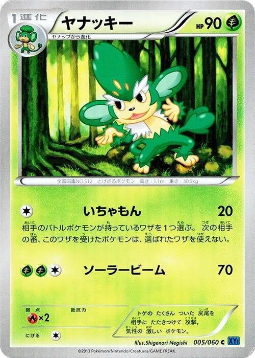 Image for Simisage (005/060) (XY-Bx: Collection X) (XY-Bx) - Pokemon Japan
