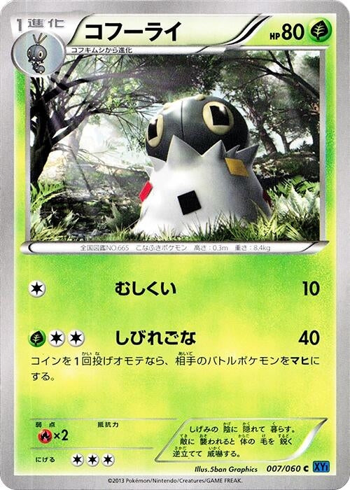 Image for Spewpa (007/060) (XY-Bx: Collection X) (XY-Bx) - Pokemon Japan