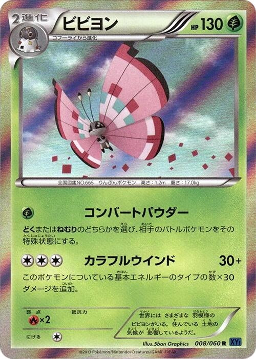 Image for Vivillon (008/060) (XY-Bx: Collection X) (XY-Bx) - Pokemon Japan