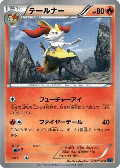 Image for Braixen (014/060) (XY-Bx: Collection X) (XY-Bx) - Pokemon Japan