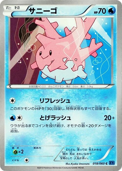 Image for Corsola (018/060) (XY-Bx: Collection X) (XY-Bx) - Pokemon Japan