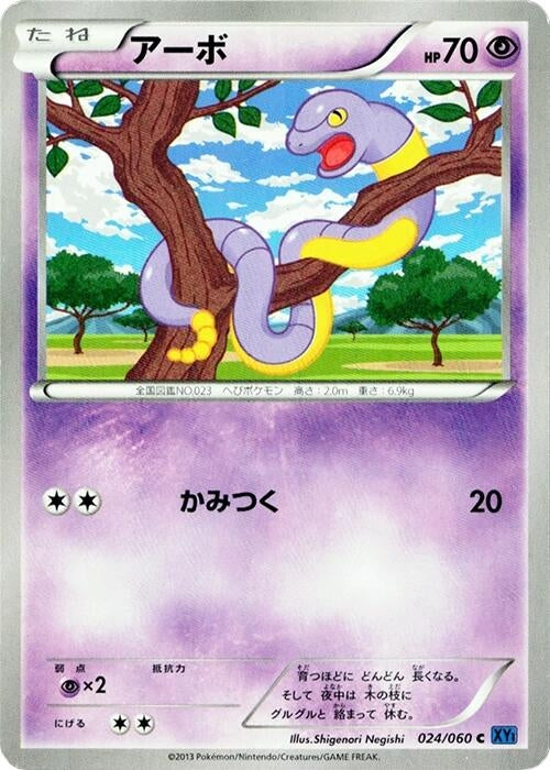 Image for Ekans (024/060) (XY-Bx: Collection X) (XY-Bx) - Pokemon Japan
