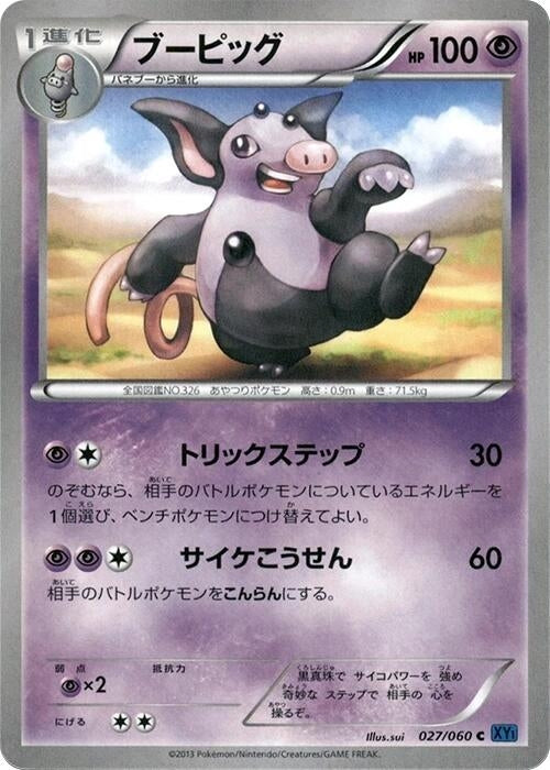 Image for Grumpig (027/060) (XY-Bx: Collection X) (XY-Bx) - Pokemon Japan