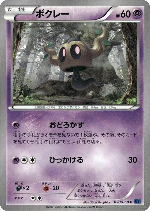 Image for Phantump (028/060) (XY-Bx: Collection X) (XY-Bx) - Pokemon Japan