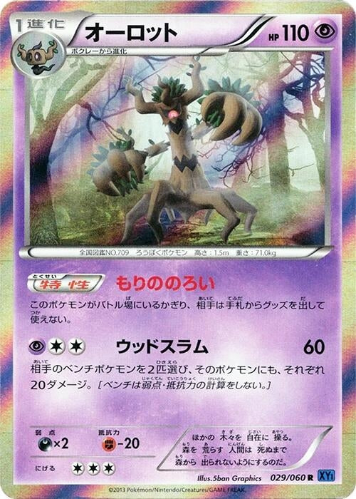 Image for Trevenant (029/060) (XY-Bx: Collection X) (XY-Bx) - Pokemon Japan