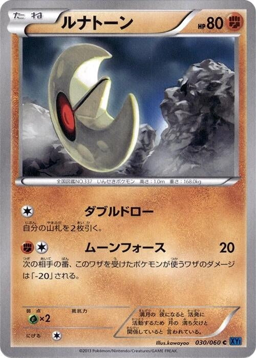 Image for Lunatone (030/060) (XY-Bx: Collection X) (XY-Bx) - Pokemon Japan