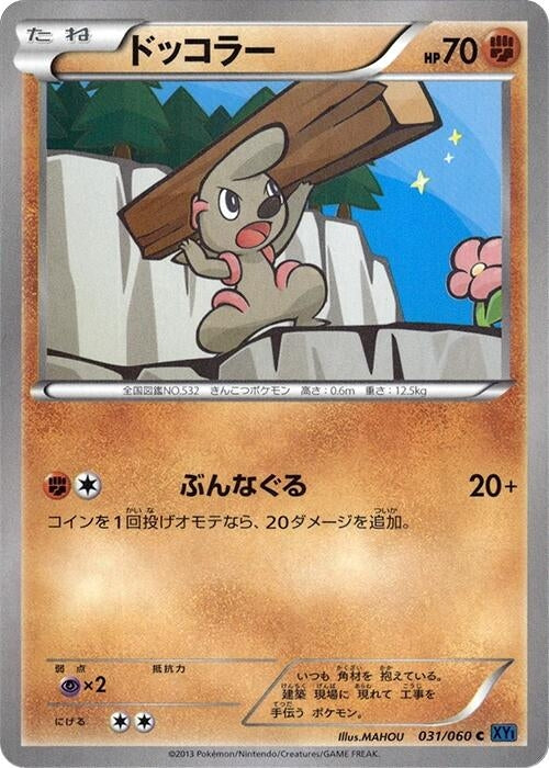 Image for Timburr (031/060) (XY-Bx: Collection X) (XY-Bx) - Pokemon Japan