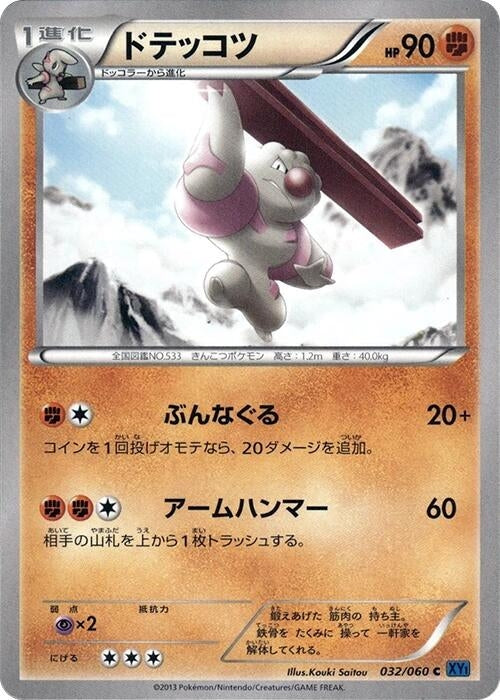 Image for Gurdurr (032/060) (XY-Bx: Collection X) (XY-Bx) - Pokemon Japan
