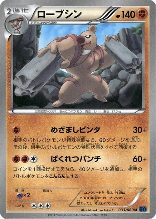 Image for Conkeldurr (033/060) (XY-Bx: Collection X) (XY-Bx) - Pokemon Japan