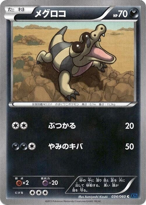 Image for Sandile (034/060) (XY-Bx: Collection X) (XY-Bx) - Pokemon Japan