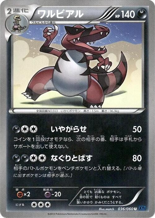 Image for Krookodile (036/060) (XY-Bx: Collection X) (XY-Bx) - Pokemon Japan