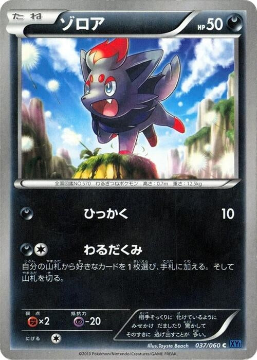 Image for Zorua (037/060) (XY-Bx: Collection X) (XY-Bx) - Pokemon Japan
