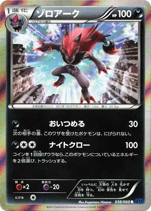Image for Zoroark (038/060) (XY-Bx: Collection X) (XY-Bx) - Pokemon Japan