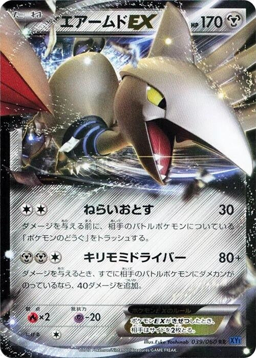 Image for Skarmory EX (039/060) (XY-Bx: Collection X) (XY-Bx) - Pokemon Japan