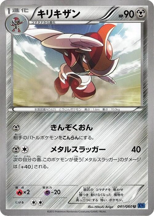Image for Bisharp (041/060) (XY-Bx: Collection X) (XY-Bx) - Pokemon Japan