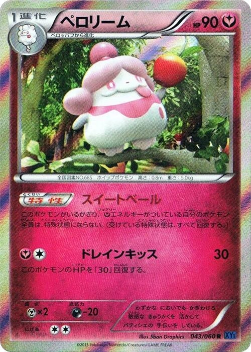Image for Slurpuff (043/060) (XY-Bx: Collection X) (XY-Bx) - Pokemon Japan