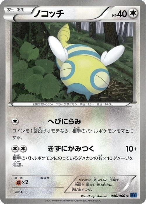 Image for Dunsparce (046/060) (XY-Bx: Collection X) (XY-Bx) - Pokemon Japan