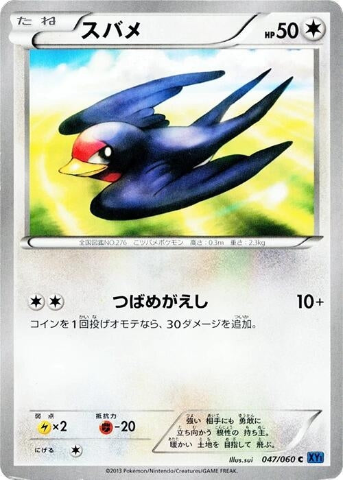 Image for Taillow (047/060) (XY-Bx: Collection X) (XY-Bx) - Pokemon Japan