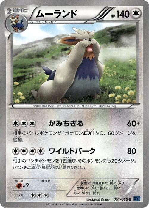 Image for Stoutland (051/060) (XY-Bx: Collection X) (XY-Bx) - Pokemon Japan