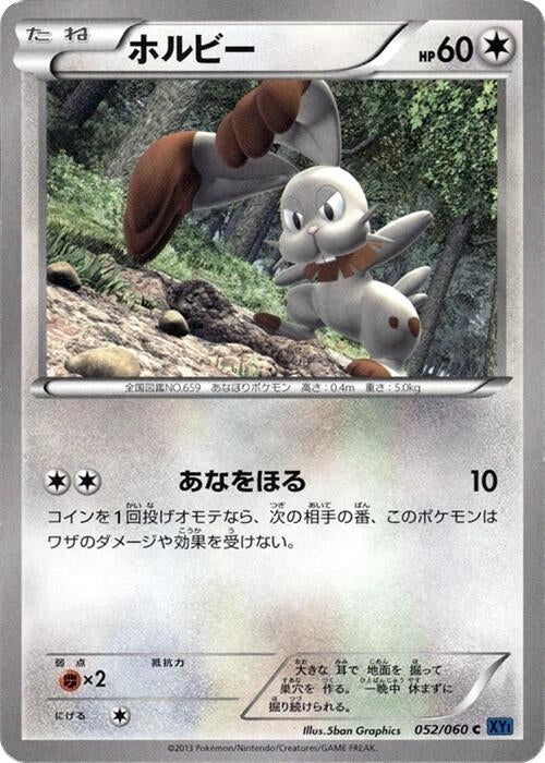 Image for Bunnelby (052/060) (XY-Bx: Collection X) (XY-Bx) - Pokemon Japan
