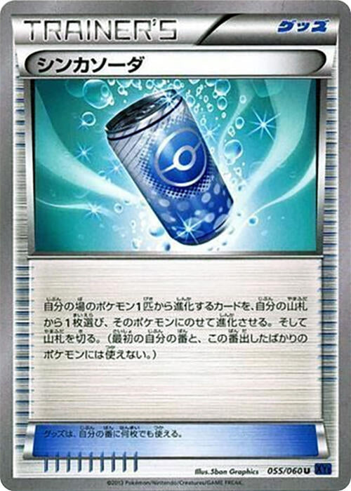 Image for Evosoda (055/060) (XY-Bx: Collection X) (XY-Bx) - Pokemon Japan