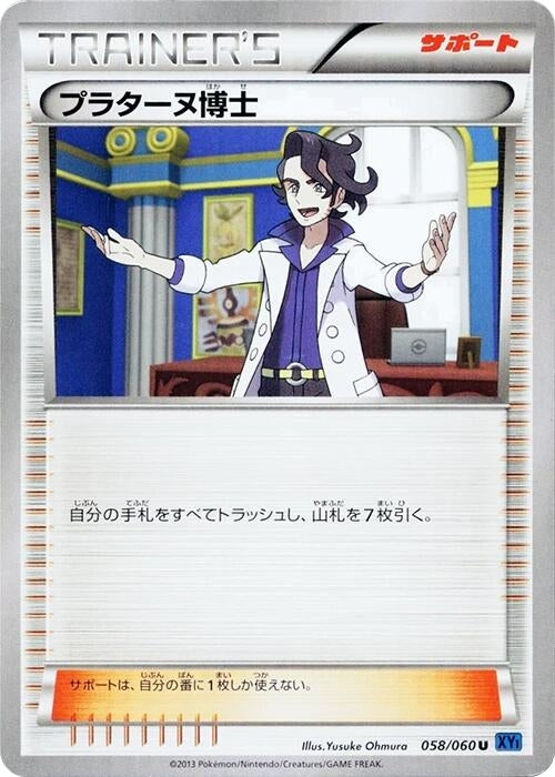 Image for Professor Sycamore (058/060) (XY-Bx: Collection X) (XY-Bx) - Pokemon Japan