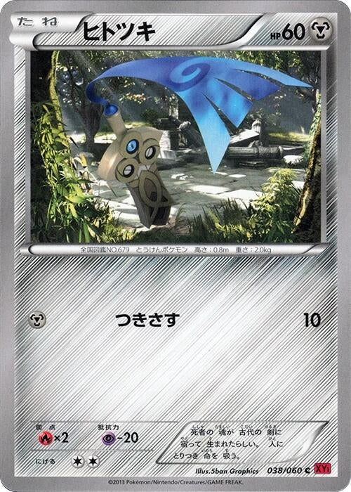 Image for Honedge (038/060) (XY-By: Collection Y) (XY-By) - Pokemon Japan
