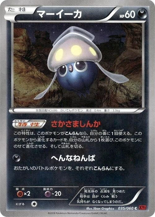 Image for Inkay (035/060) (XY-By: Collection Y) (XY-By) - Pokemon Japan
