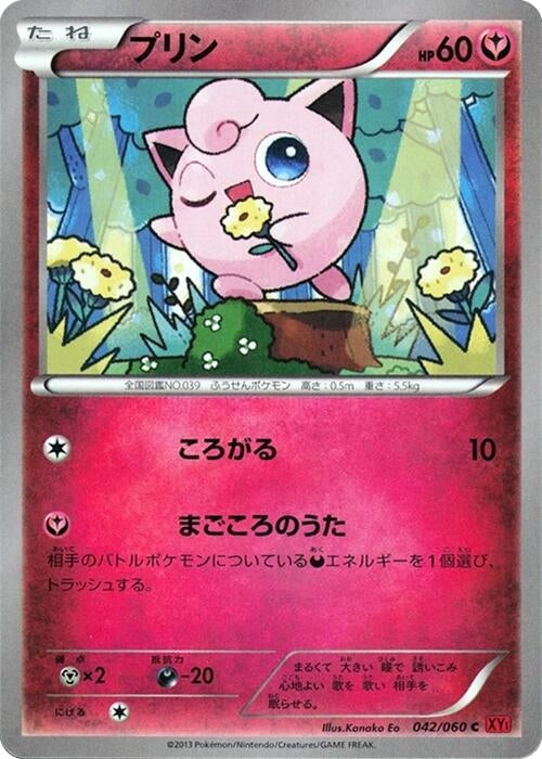 Image for Jigglypuff (042/060) (XY-By: Collection Y) (XY-By) - Pokemon Japan