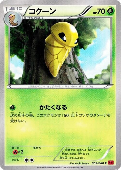 Image for Kakuna (002/060) (XY-By: Collection Y) (XY-By) - Pokemon Japan