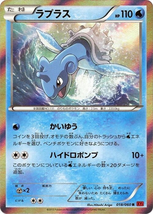 Image for Lapras (018/060) (XY-By: Collection Y) (XY-By) - Pokemon Japan