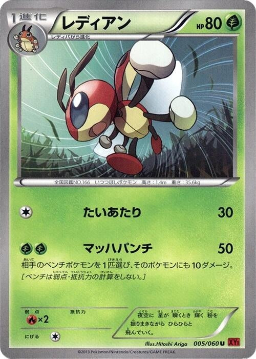 Image for Ledian (005/060) (XY-By: Collection Y) (XY-By) - Pokemon Japan